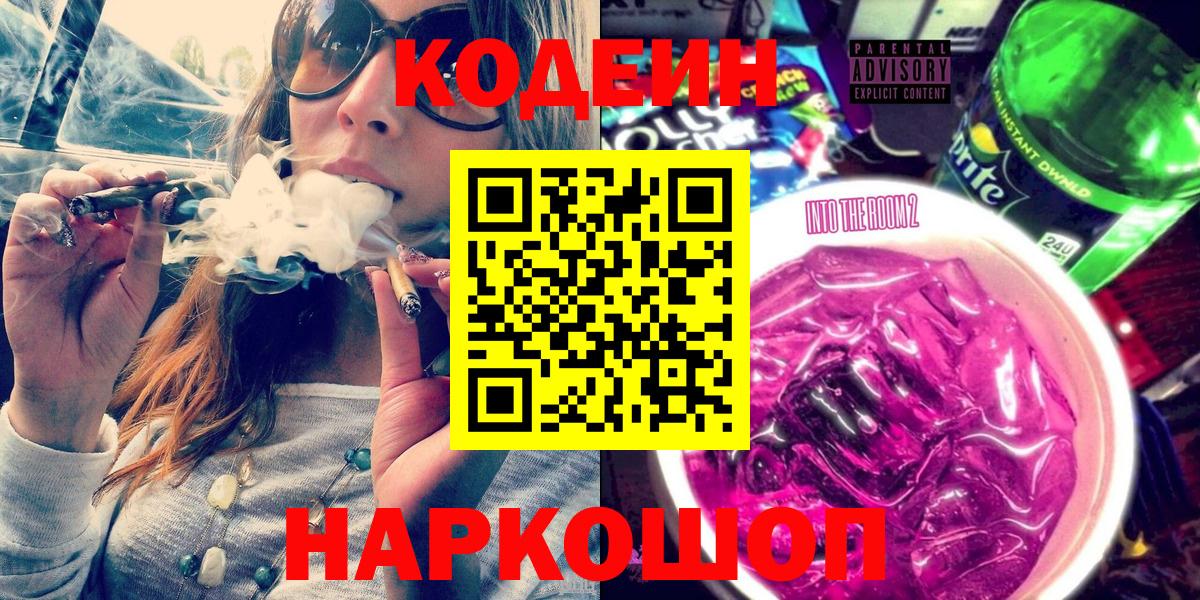 Кодеиновый сироп Lean Purple Drank  Вход с VPN  Гусь-Хрустальный  Кодеин напиток Lean (лин) 