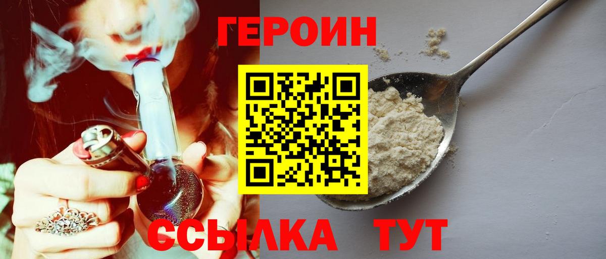 Героин герыч Гусь-Хрустальный