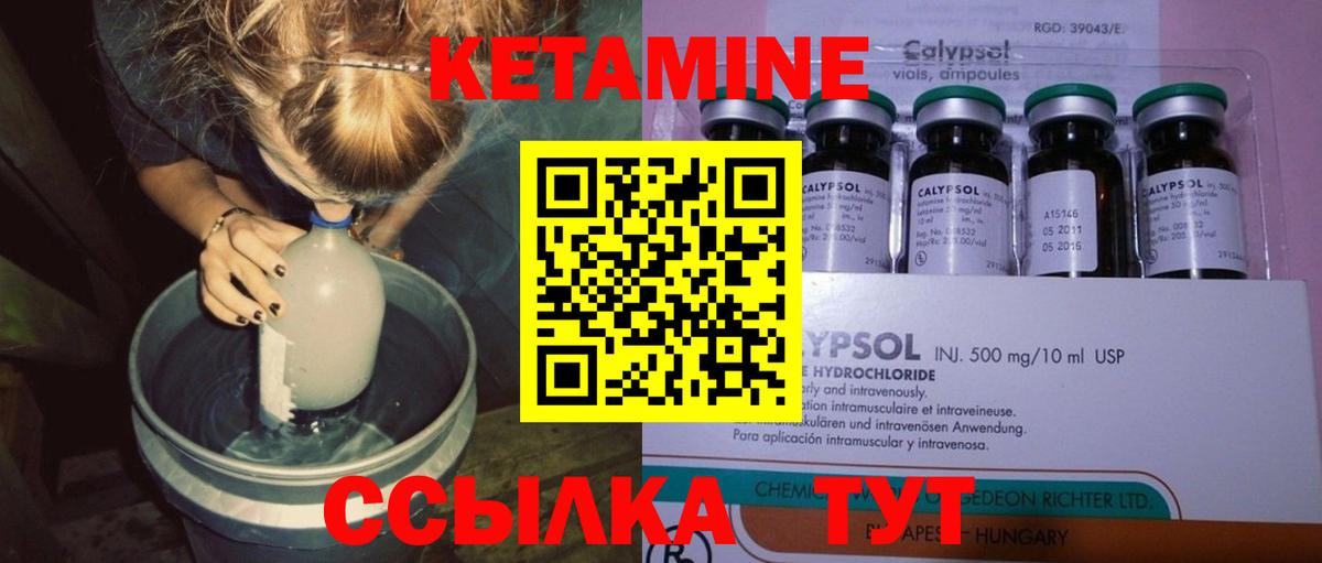 КЕТАМИН ketamine Гусь-Хрустальный