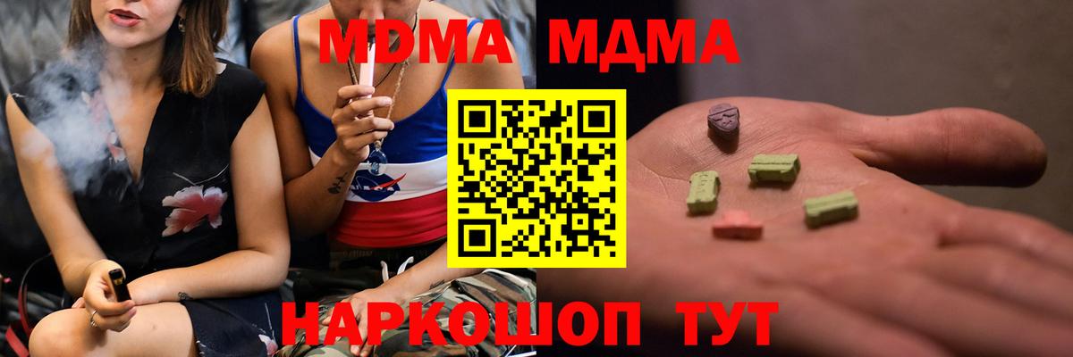 MDMA молли  Вход с VPN  МДМА молли  Гусь-Хрустальный 