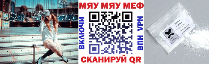 МЯУ-МЯУ мяу мяу  как найти закладки  Гусь-Хрустальный 