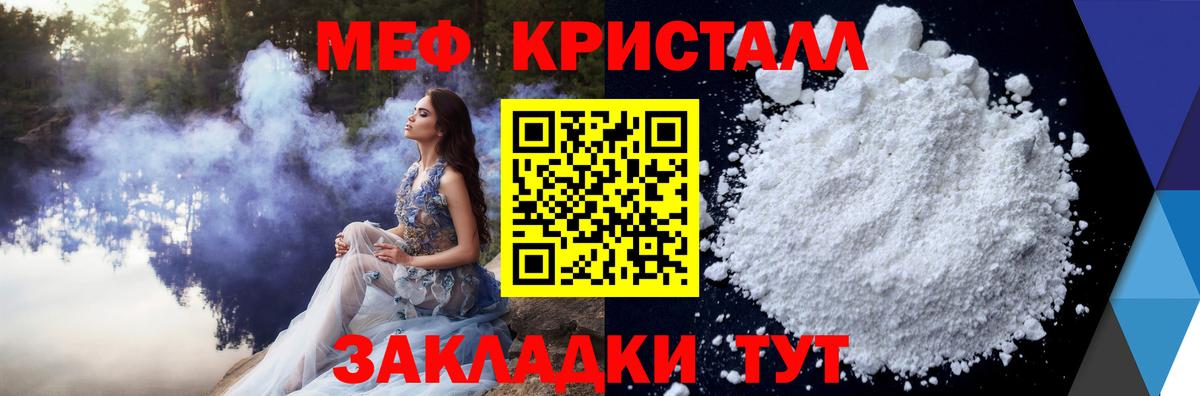 МЯУ-МЯУ  Вход с VPN  Гусь-Хрустальный  МЯУ-МЯУ мука  Мефедрон mephedrone 