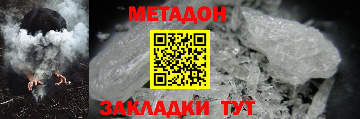 Метадон кристалл Гусь-Хрустальный