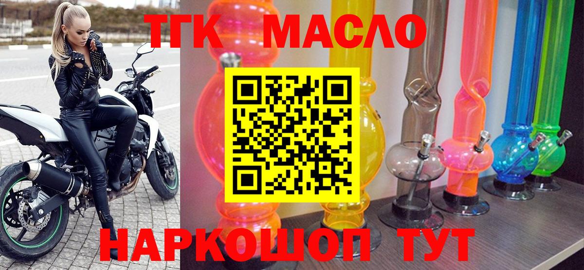 ТГК THC oil  Вход с VPN  Дистиллят ТГК вейп с тгк  Гусь-Хрустальный 
